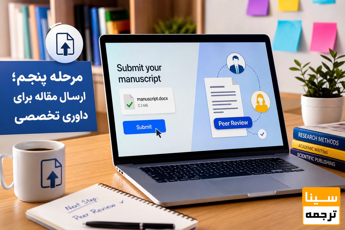 ارسال مقاله