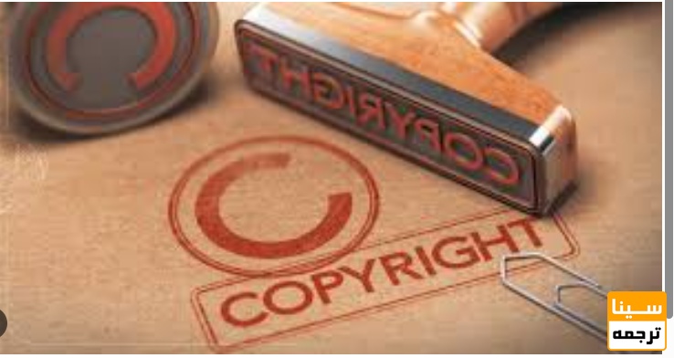کپیرایت