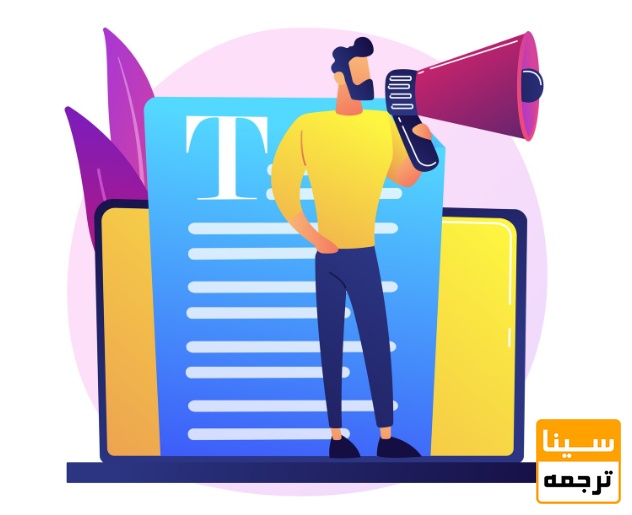  ترجمه تخصصی مقاله دقیقاً چه ویژگی‌هایی دارد؟