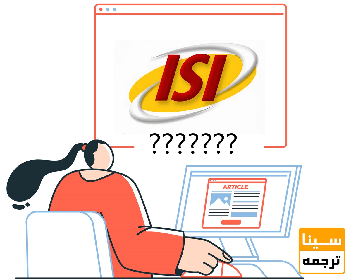راه‌های تشخیص ISI بودن مقالات علمی | راهنمای جامع برای پژوهشگران و دانشجویان