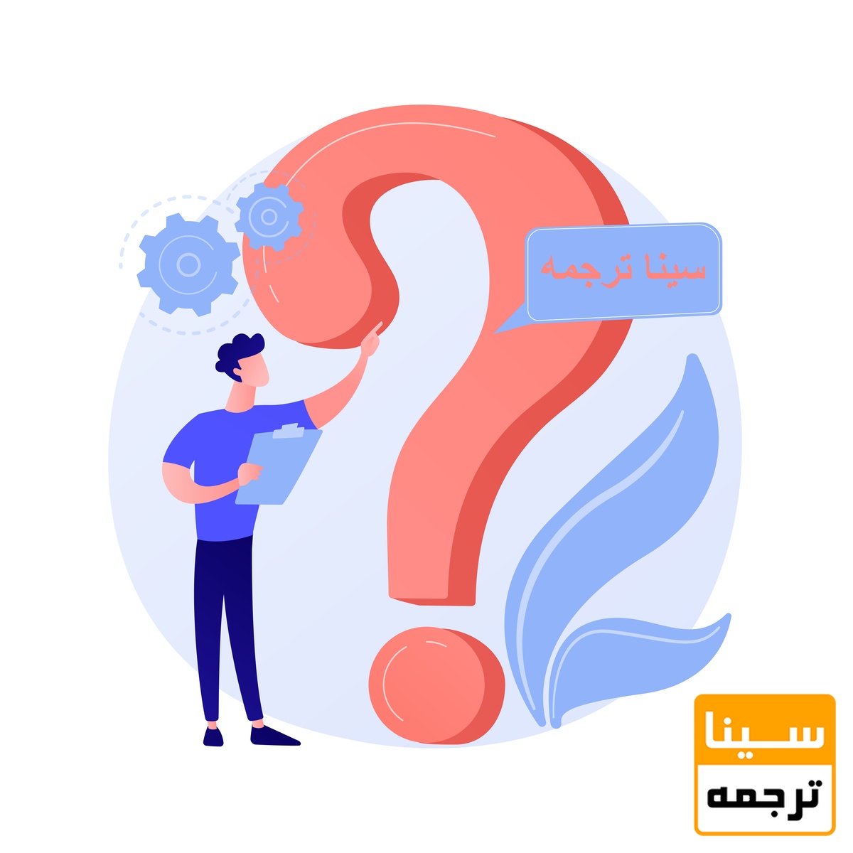 چرا سینا ترجمه