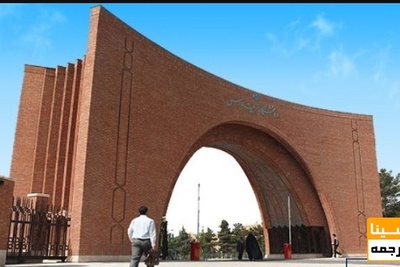 امتحانات دانشگاه تربیت مدرس از ۴ بهمن آغاز می شود