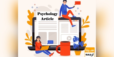 پذیرش و چاپ مقاله روانشناسی در مجلات معتبر