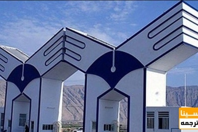 احتمال پرداخت وام ۲۰۰ میلیونی مسکن به کارکنان و هیات علمی