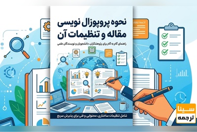 پروپوزال چیست و چرا مهم‌ترین قدم در تحقیق است؟