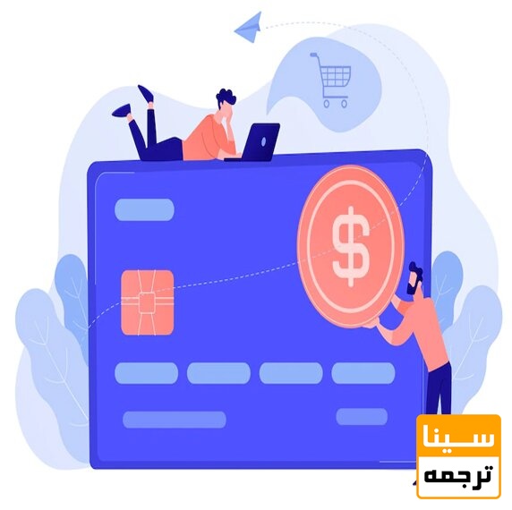 پرداخت هزینه