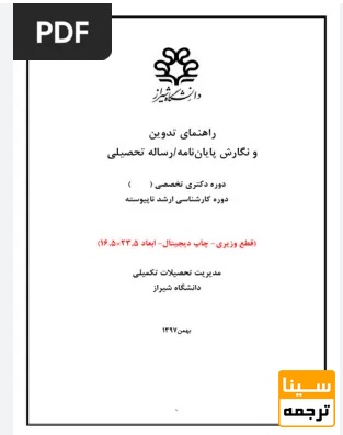 شیوه نامه