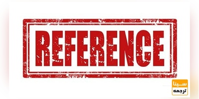 بروزرسانی تخصصی منابع علمی (رفرنس‌ها) در مقالات و پایان‌نامه‌ها