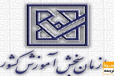 برگزاری آزمون کارشناسی ارشد 1397