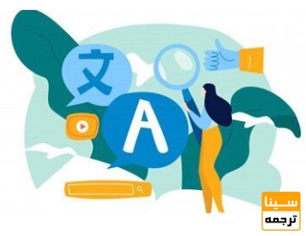  ترجمه تخصصی مهندسی دقیقاً چه ویژگی‌هایی دارد؟