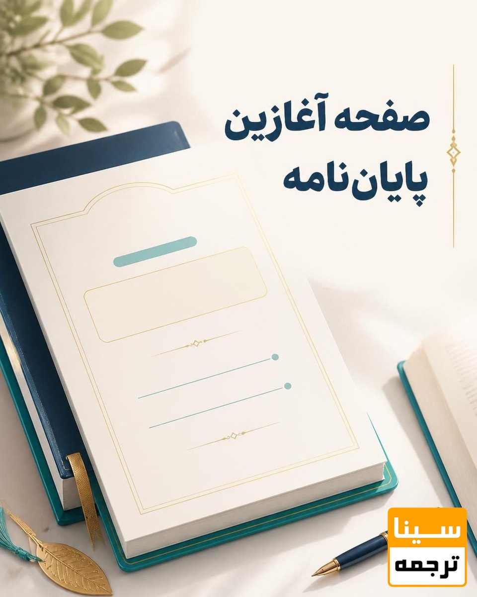 صفحه آغازین