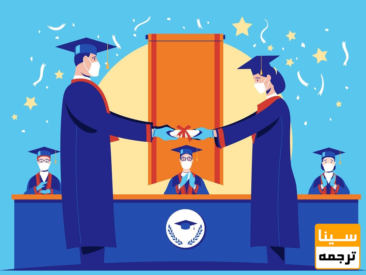 فارغ التحصیلی