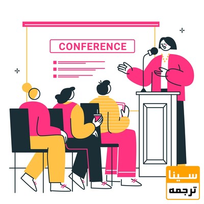 سابمیت مقاله کنفرانسی