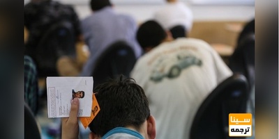 فردا آخرین مهلت دریافت کارت کنکور