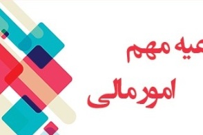 با دانشجویانی که در پرداخت شهریه مشکل دارند مساعدت می شود