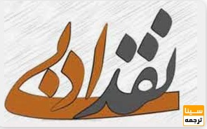 لیست مجلات ISI تئوری و نقد ادبی