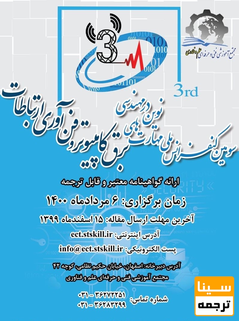 پوستر همایش