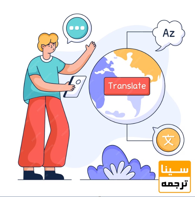  انجام ترجمه اولیه