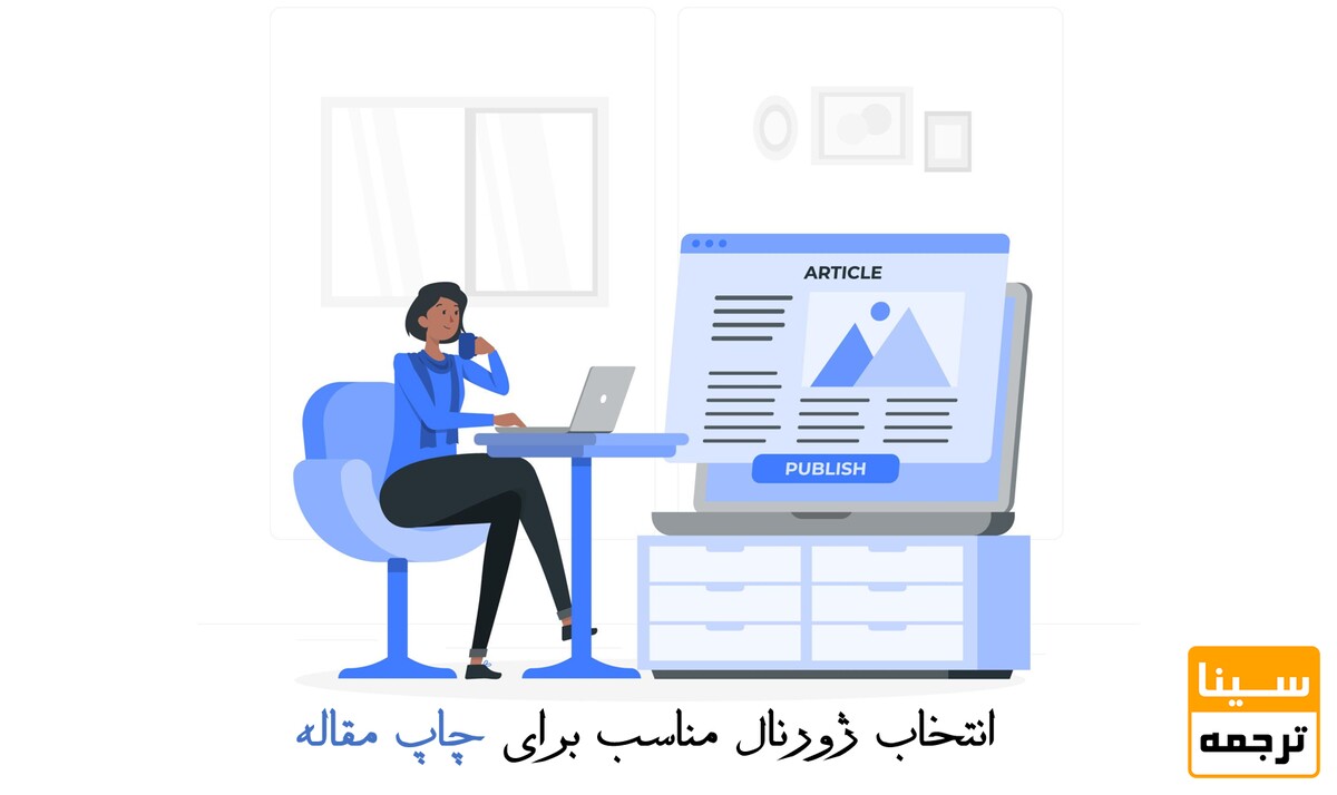 انتهاب ژورنال