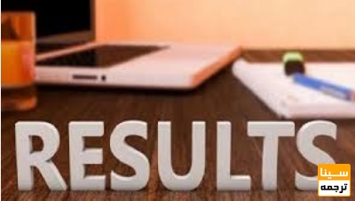 نتایج تحقیق (Results)