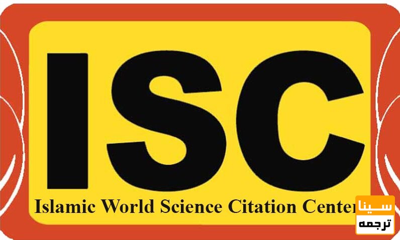 مقاله آی اس آی