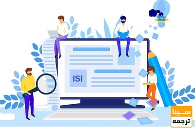 مقاله ISI (آی اس آی) چیست و بهترین موسسه برای چاپ مقاله؟