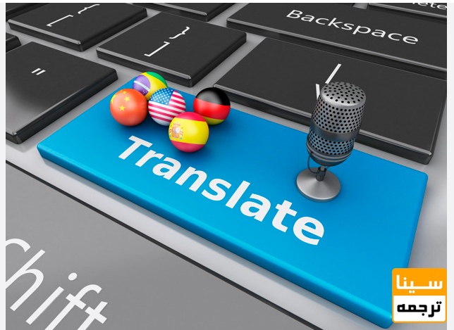 ویژگی های یک ترجمه خوب: