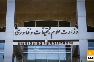 الزامی شدن اخذ مرتبه دانشیاری برای تبدیل وضعیت اعضای هیئت علمی