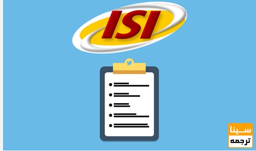 مقاله ISI دقیقاً چیست؟