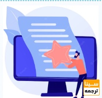 ویراستاری تخصصی توسط ویراستاری  تحویل فایل ویراستاری شده