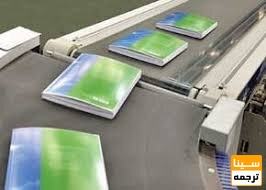 چاپ و صحافی کتاب