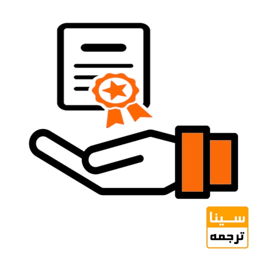 تایید نهایی