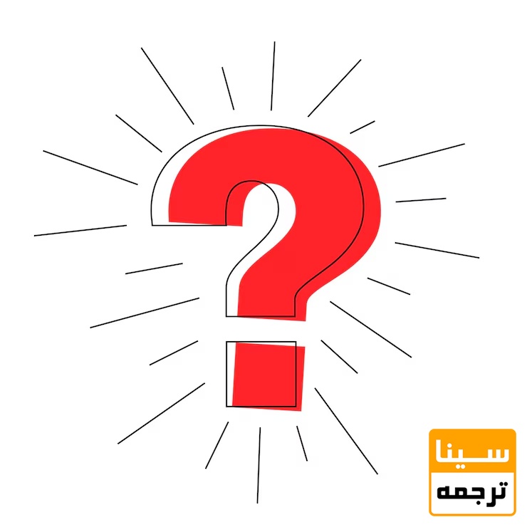 علامت سوال