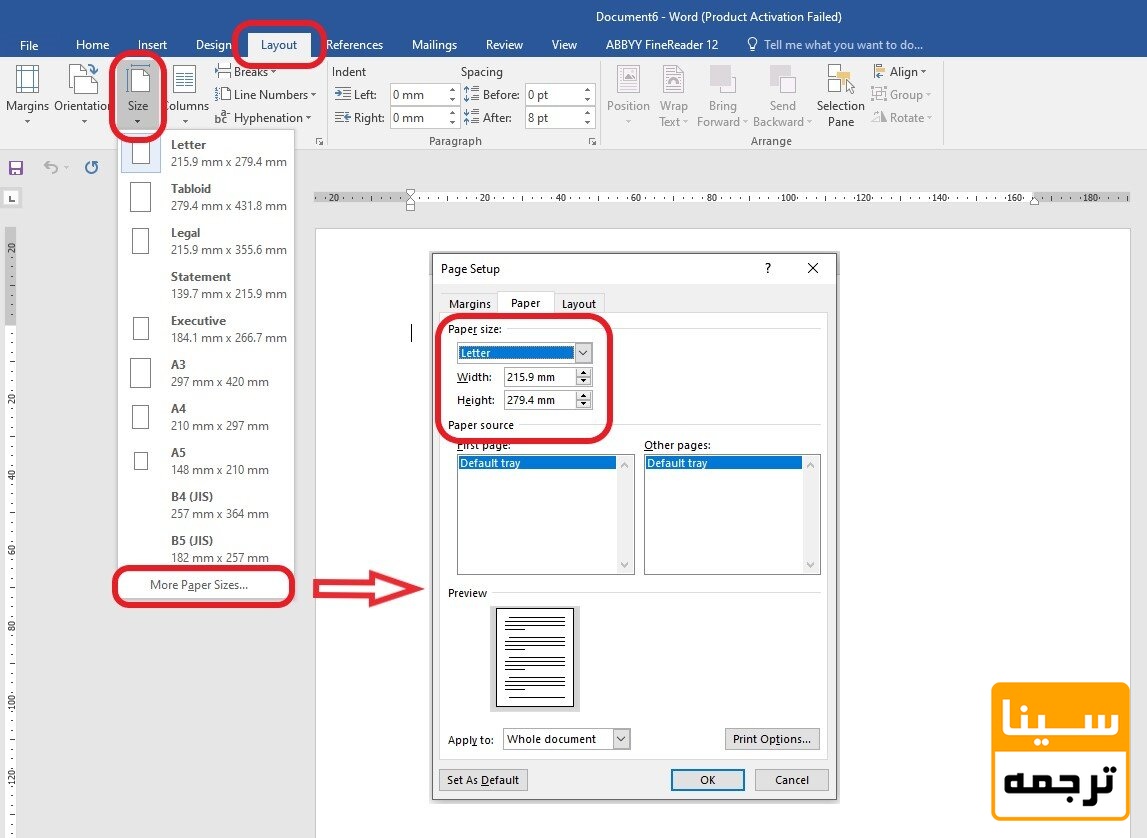 نحوه تنظیم سایز صفحات در فایل ورد Word
