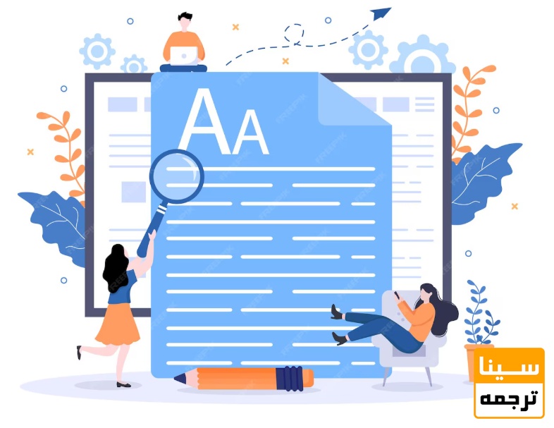 تطبیق ترجمه با متن اصلی