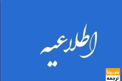 دورکاری کارمندان تمامی واحدها و مراکز دانشگاه آزاد