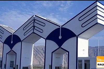 ۲ رقمی شدن رتبه جهانی دانشگاه آزاد با دو پله ارتقا