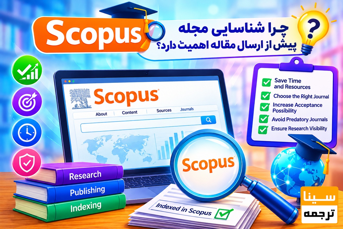 چرا شناسایی مجله Scopus پیش از ارسال مقاله اهمیت دارد؟