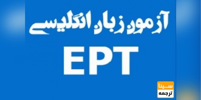 آغاز ثبت‌نام دومین آزمون تعیین سطح زبان انگلیسی دانشگاه آزاد