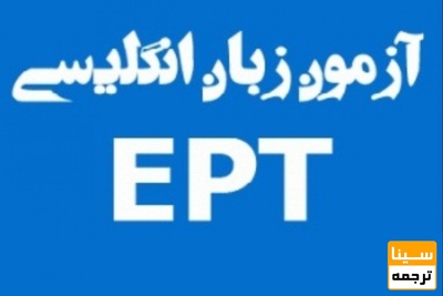 آغاز ثبت‌نام دومین آزمون تعیین سطح زبان انگلیسی دانشگاه آزاد