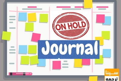چگونه یک مجله آن هولد(on hold) می شود؟