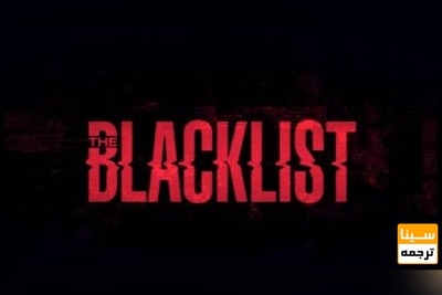 دانلود جدید ترین بلک لیست وزارت بهداشت