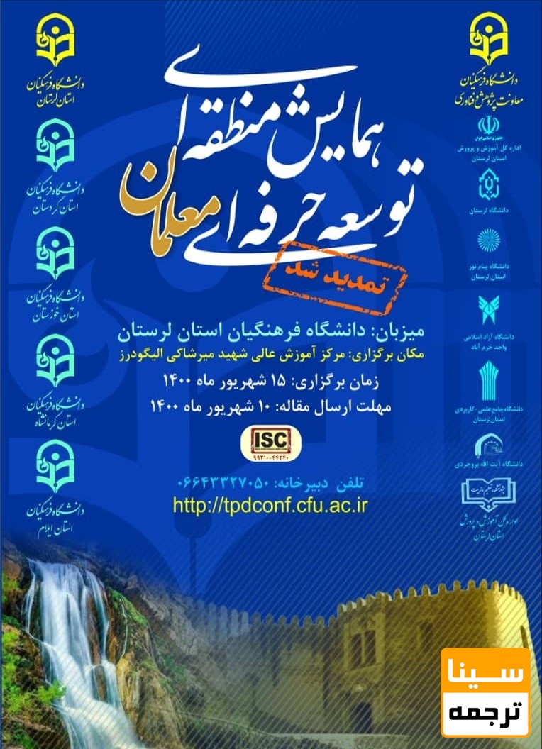 پوستر همایش 