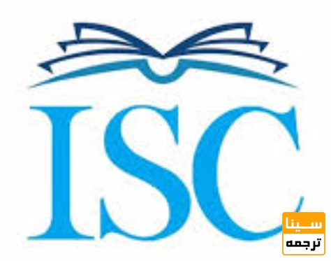ایندکس ISC چیست؟