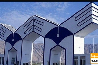 غربالگری کارکنان دانشگاه آزاد/ ابلاغ ساعت کاری سازمان مرکزی در ماه مبارک رمضان