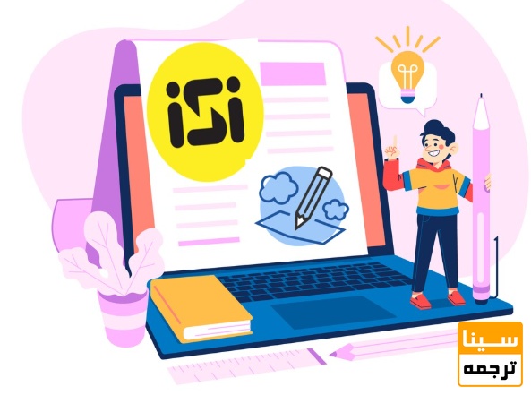 مراحل کامل پذیرش مقاله ISI و هزینه‌های احتمالی هر مرحله