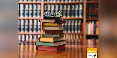 روال نوشتن مقاله از کتاب برای نشریات معتبر بین المللی