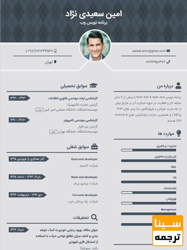 نمونه رزومه