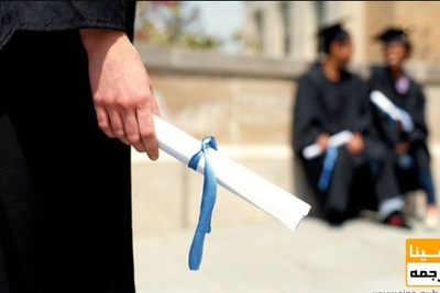 ۶۰ هزار مدرک تحصیلی برای پذیرش در دانشگاه های خارج تایید شد