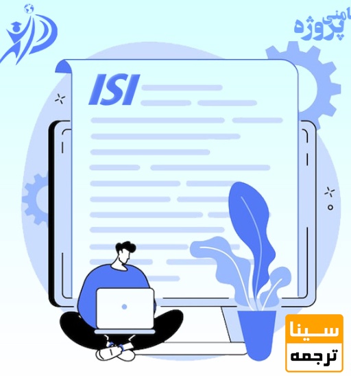  اهمیت چاپ مقاله ISI